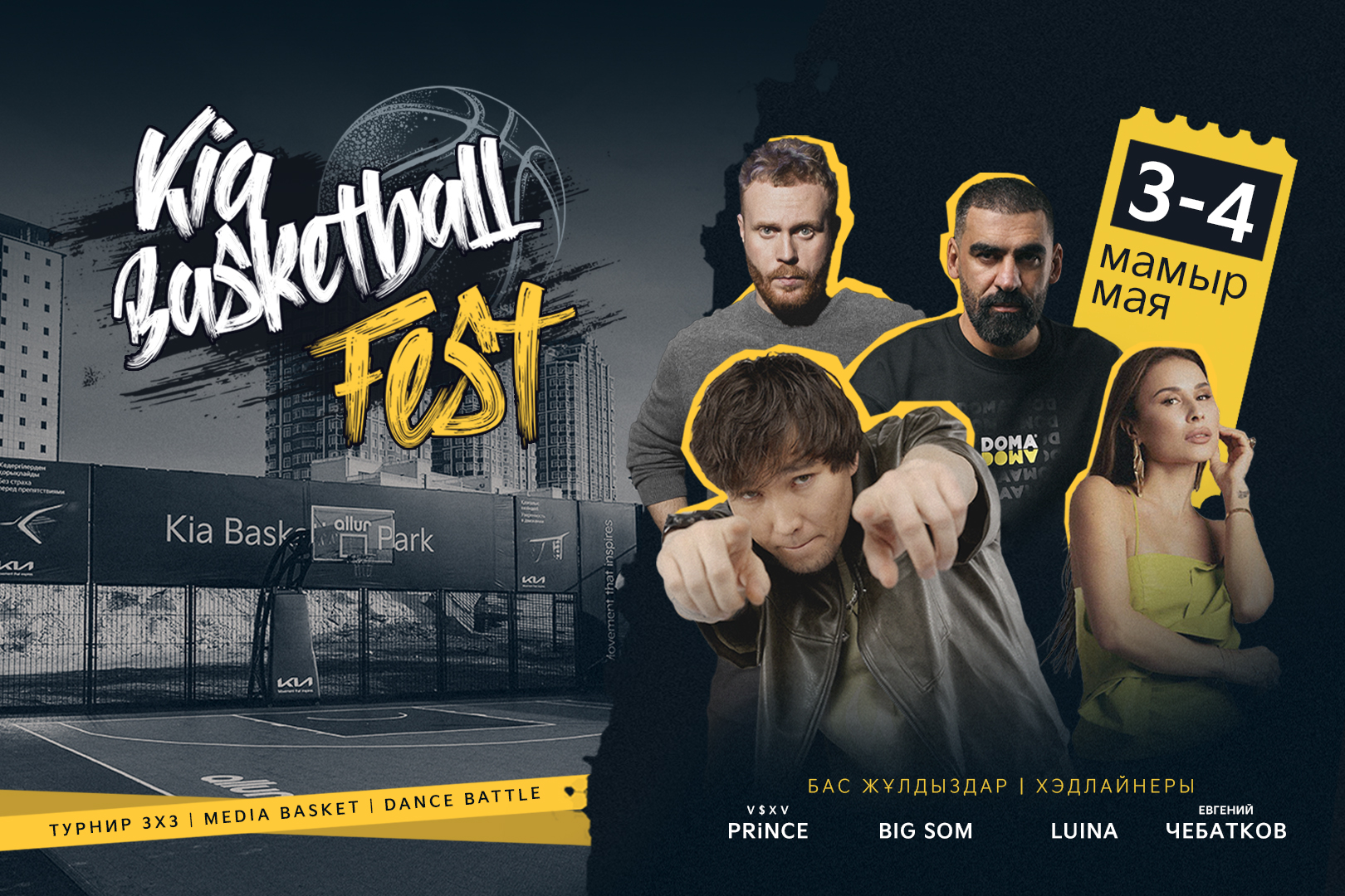 Kia Basketball Fest!